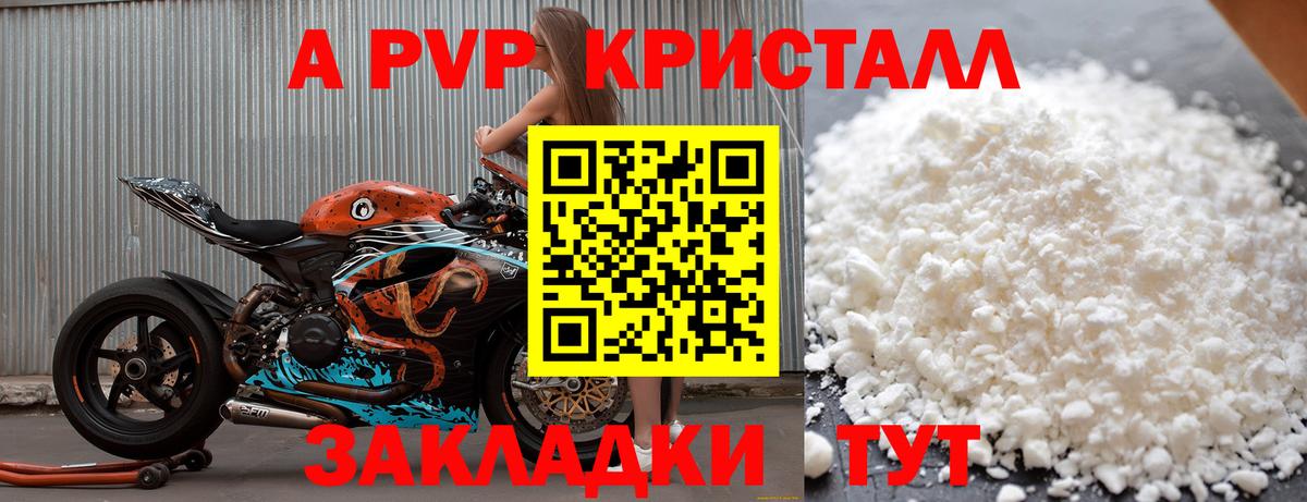 А ПВП VHQ Тельмана