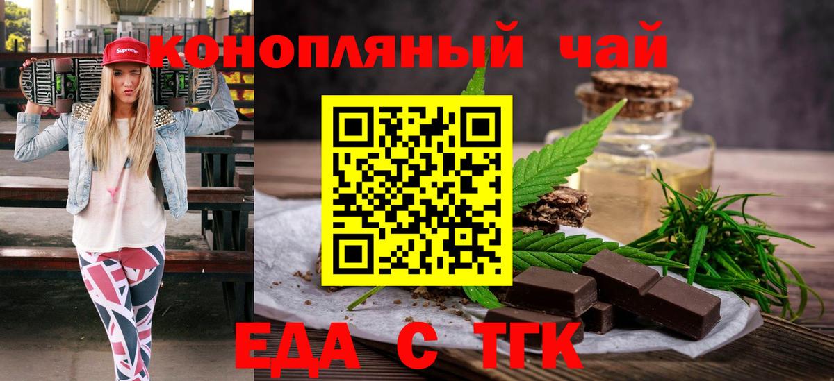 Еда ТГК конопля  Вход с VPN  Тельмана 