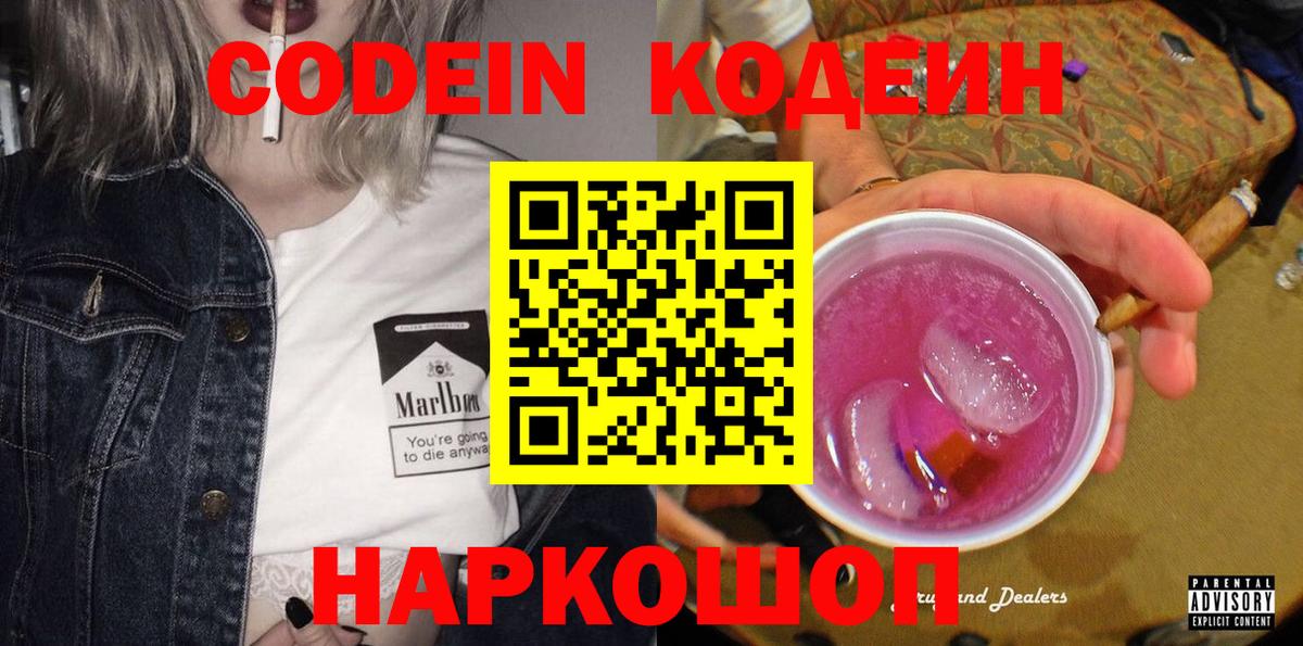 Кодеин напиток Lean (лин)  Кодеин напиток Lean (лин)  Тельмана  закладка  Вход с VPN 