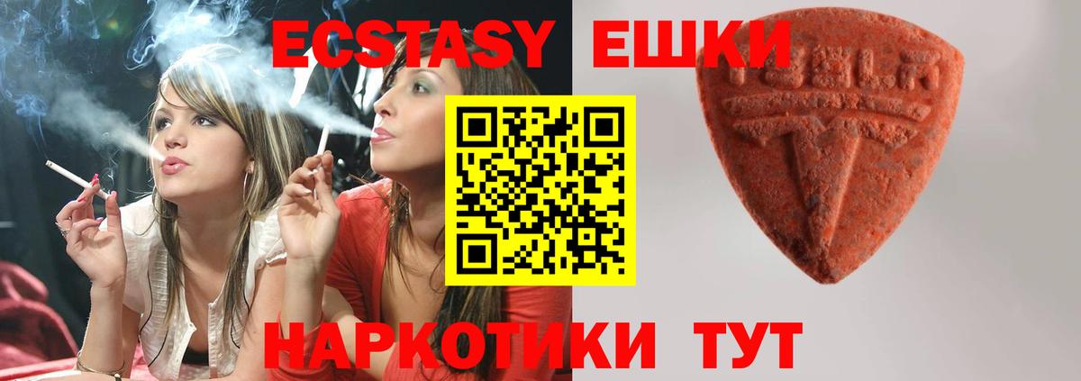 Экстази круглые  Экстази XTC  ЭКСТАЗИ  Вход с VPN  Тельмана 