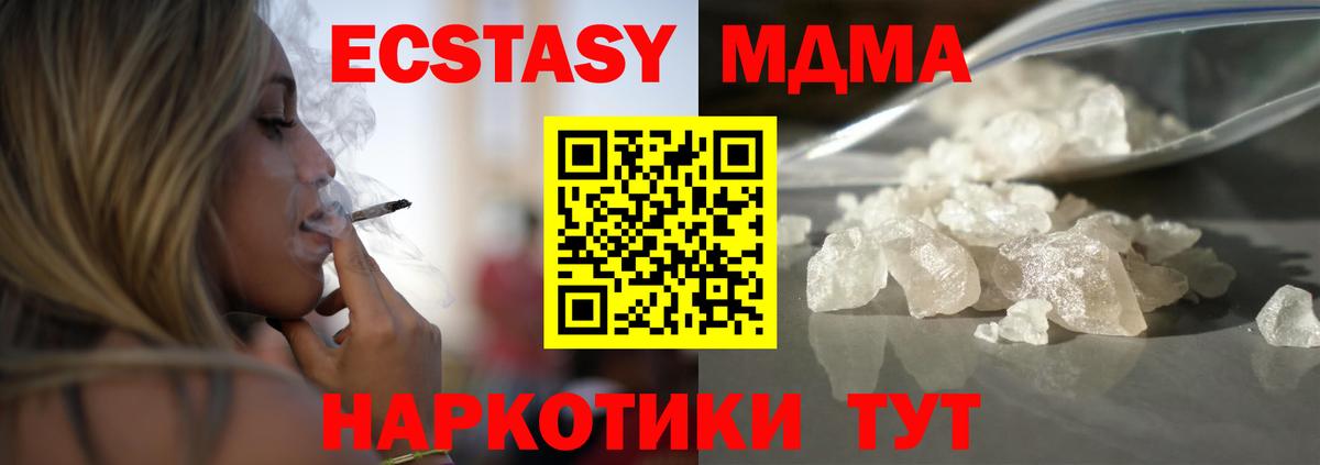 МДМА crystal  Вход с VPN  MDMA Molly  Тельмана 