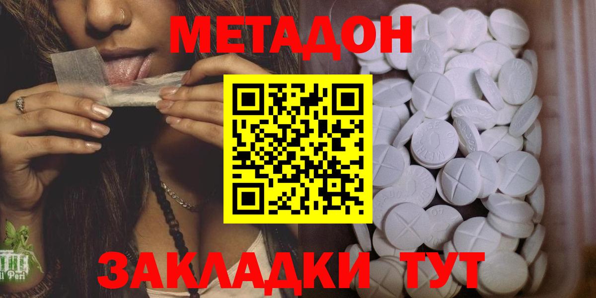 Метадон кристалл  Вход с VPN  МЕТАДОН methadone  Тельмана 