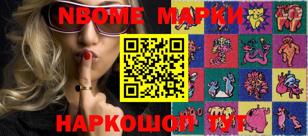 Марки N-bome 1,5мг Тельмана