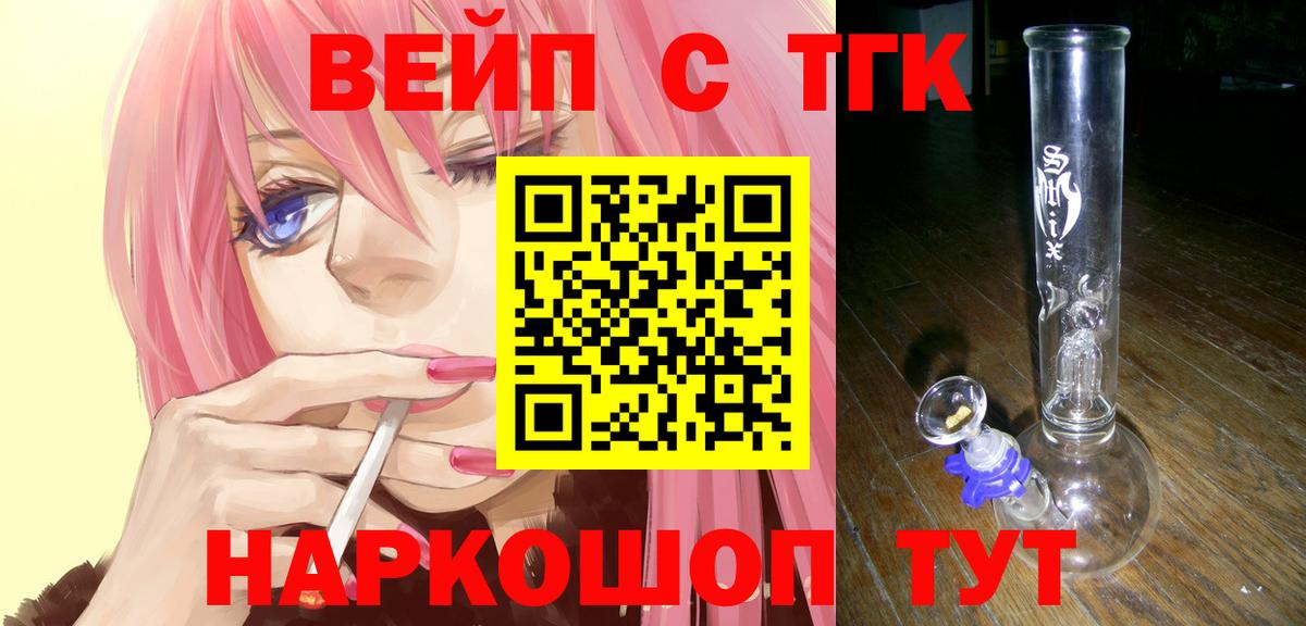 ТГК вейп  ТГК вейп  Вход с VPN  Тельмана 