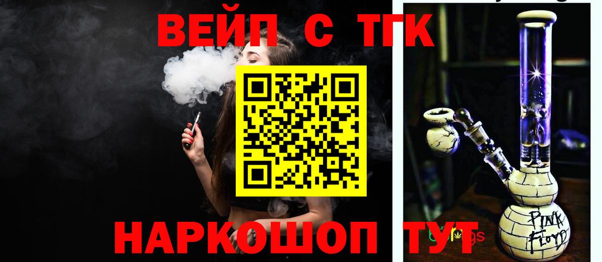 Дистиллят ТГК вейп с тгк Тельмана